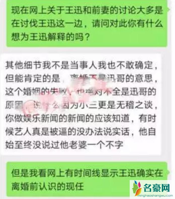 疑似王迅与前妻离婚原因