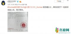 杨芸晴肖像权案败诉 官博曾要求停止侵权尊重艺人