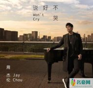 周杰伦新歌销量 上线25分钟销量超出了200万张