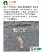 网曝宋佳秒删微博 怒怼我不可能取悦你引发热议
