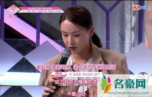 produce48裴允静老公是谁 舞蹈老师的眼神吓死人