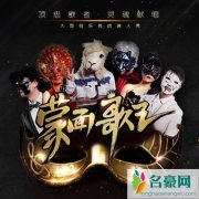 蒙面歌王韩国歌手名单都有哪些 2018韩国蒙面歌王嘉宾都邀请了谁