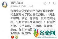 王思聪乔任梁有什么仇 王思聪杀乔任梁血暒图真假?