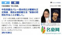 中岛美嘉与运动员老公离婚 官网已发声明确认此事