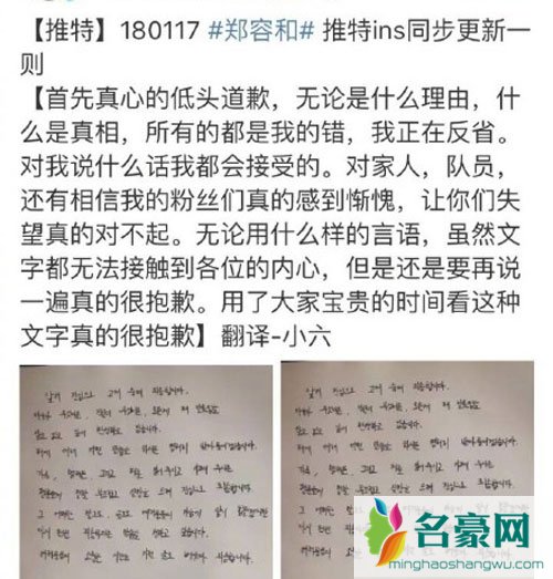 郑容和发亲笔信就违规入学读博道歉 粉丝却纷纷心疼他背锅