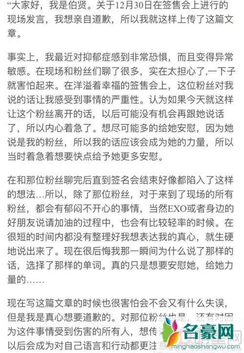 因安慰抑郁粉丝被误解 伯贤发文道歉惹粉丝心疼不已