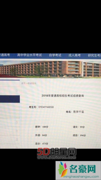 易烊千玺的高考成绩单分数多少 迟迟不公开疑似压力很大