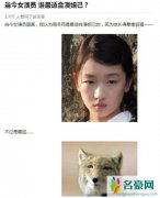 周冬雨被调侃像藏狐 下一个角色可能会出演妲己