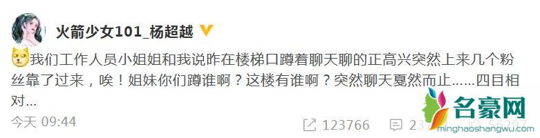 杨超越动态