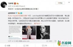 Gaga反对反堕胎法案 禁止堕胎这是一个嘲弄的行为