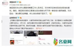 张云雷所有活动暂停 疑似用国难做逗梗遭到封杀