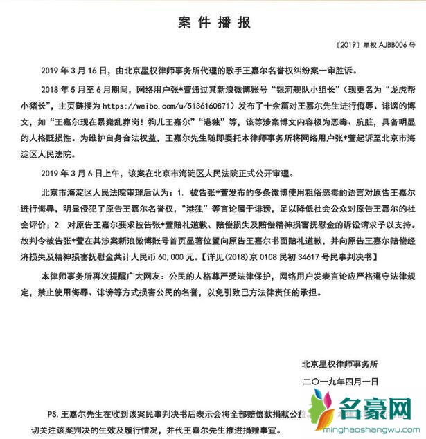 王嘉尔名誉权纠纷案