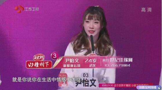 非诚勿扰尹怡文个人资料微博 来自湖北武汉的漂亮女嘉宾