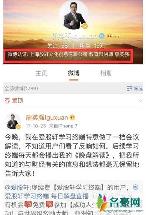 黑嘴廖英强被刑拘了吗 谁被证监会罚1.29亿现状如何