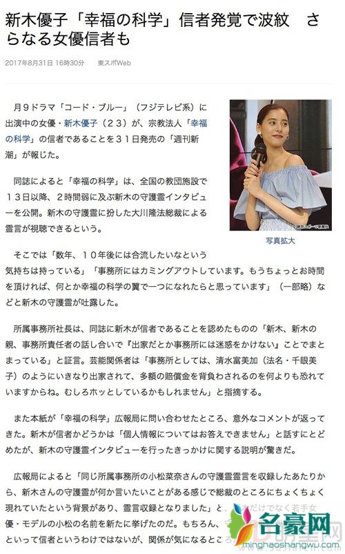 新木优子承认是幸福科学信徒 小松菜奈则发文否认