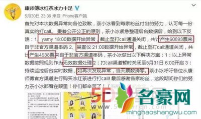 创造101yamy刷票票数清零被淘汰了吗 比赛第一惹争议是富二代吗