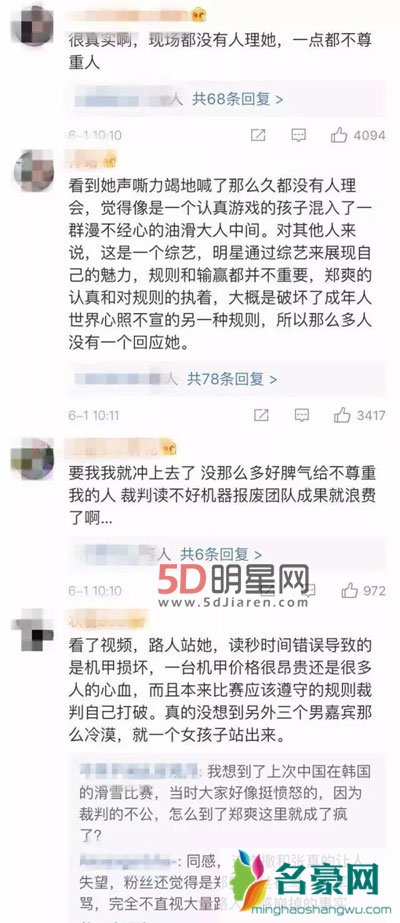 郑爽现场失控发飙出现反转？ 工作人员称不尊重节目发火不是第一次了