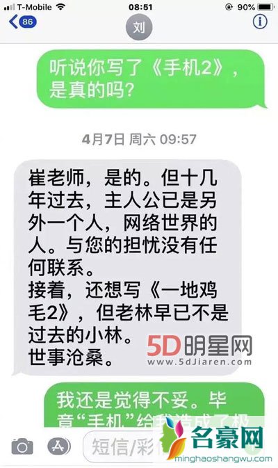 崔永元道歉范冰冰4天6000万与她无关  替冯小刚背锅看来关系不浅