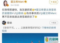 谢霆锋滑雪第三弹上线 霍汶希无奈要去滑雪场抓人