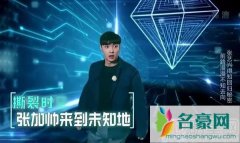 《极限挑战》用实际行动正能量鼓励高考 环保课题张艺兴依旧缺席