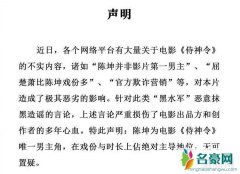 侍神令出品方声明 称陈坤是唯一男主角