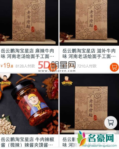 岳云鹏网店商品指数超标上黑榜 曾涉嫌虚假宣传被告