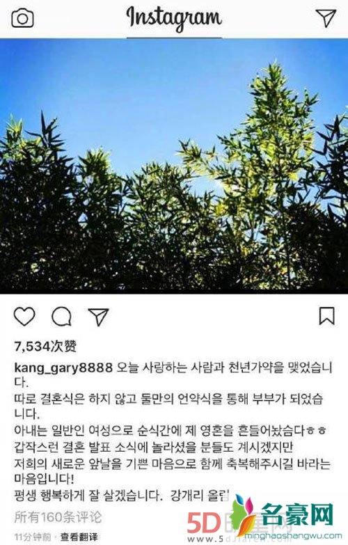 姜Gary发布婚讯 另一半非宋智孝而是普通人