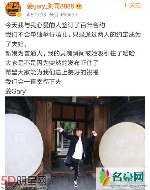 姜Gary发布婚讯 另一半非宋智孝而是普通人