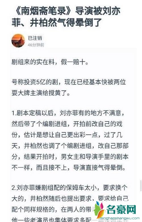 曝刘亦菲拍戏耍大牌 南烟斋笔录声明否认冯绍峰也发声支持