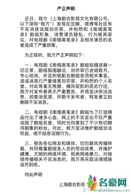 曝刘亦菲拍戏耍大牌 南烟斋笔录声明否认冯绍峰也发声支持