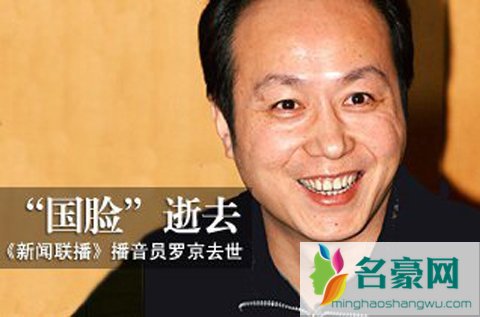 著名播音员罗京病逝原因 罗京逝世追悼会