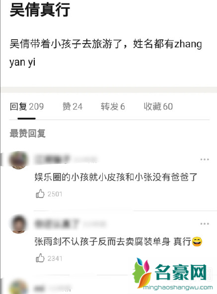 吴倩未婚生子是真的吗 吴倩和张雨剑结婚了吗