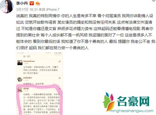 李小冉被指小三怒怼网友 前任梅婷出面辟谣获赞善良大气