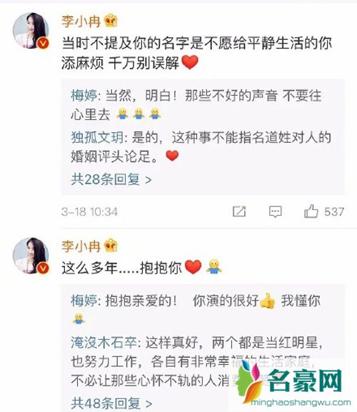 李小冉被指小三怒怼网友 前任梅婷出面辟谣获赞善良大气