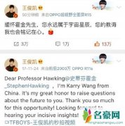 霍金去世众星纷纷缅怀 金星却毒舌吐槽悼念的太假太装了
