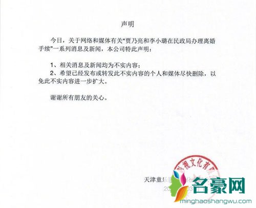 一波三折 公司否认贾乃亮李小璐离婚后又出现反转