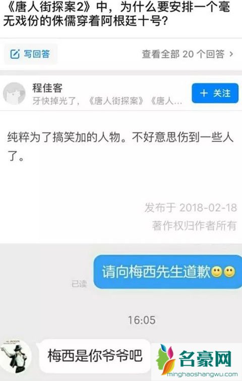 《唐人街探案2》编剧程佳客侮辱梅西还精日 剧组道歉中国共青团不认