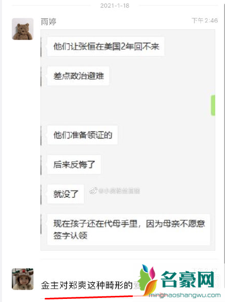 郑爽金主是谁 郑爽出轨谁