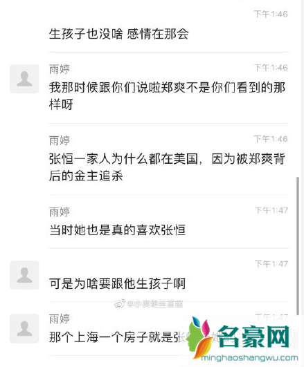 郑爽金主是谁 郑爽出轨谁