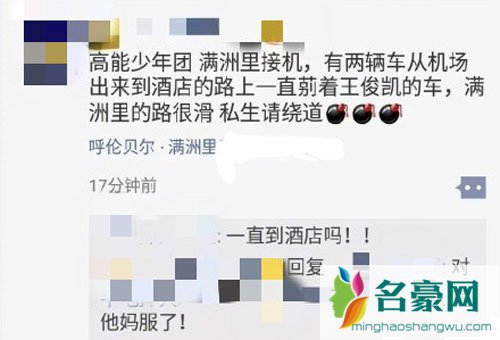 王俊凯被疯狂粉丝围堵在高速上 理智粉大呼私生饭不是粉丝