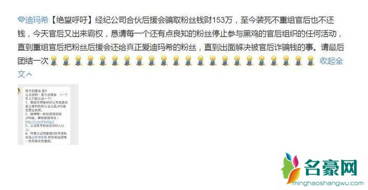 迪玛希后援会骗钱是真的吗