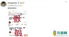 冯绍峰否认演斛珠 疑似担心赵丽颖吃醋而拒绝拍摄