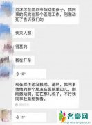 范冰冰被造谣生子 粉丝团否认怀孕并强烈谴责和抵制