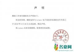 鹿晗与Lstars合作结束 6月20日正式结束合同