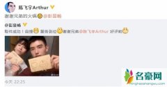 彭昱畅取回粉丝信怎么回事 彭昱畅为什么要请客陈飞宇