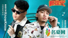 说唱新世代马思唯穿的是什么鞋子？说唱新世代在哪里看