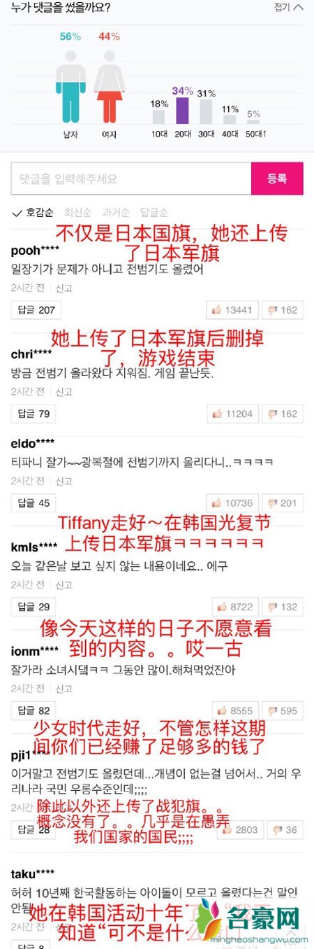 Tiffany无意晒出日本军旗图案遭韩网民抨击