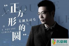 芜湖大司马人很好吗 为什么网上都说大司马人品很差