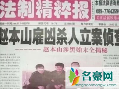 赵本山雇凶杀人新闻 赵本山近况新闻