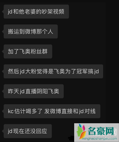 JD老婆发的视频 说唱听我的KC为何骂JD